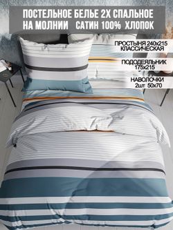 Постельное белье сатин Milky Garden "Alaska" 2-спальное Наволочка 50x70 см 2 шт Простынь 240x215 см Пододеяльник 175x215 см