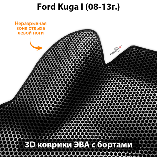 Автомобильные коврики ЭВА с бортами для Ford Kuga I (08-13г.)