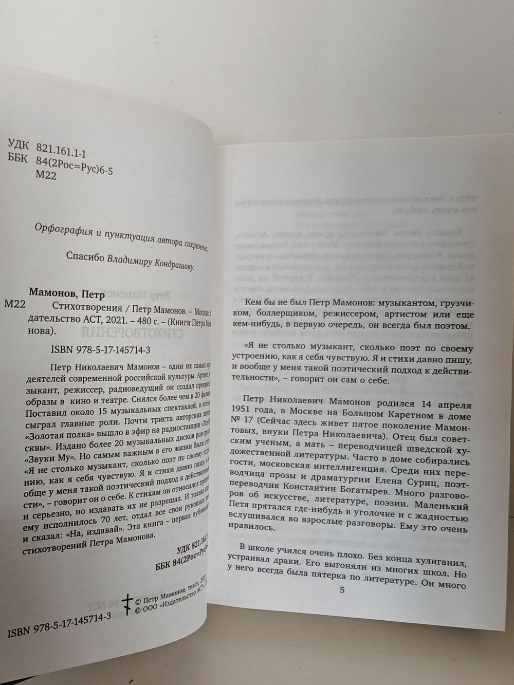 На плотной земле. Стихотворения