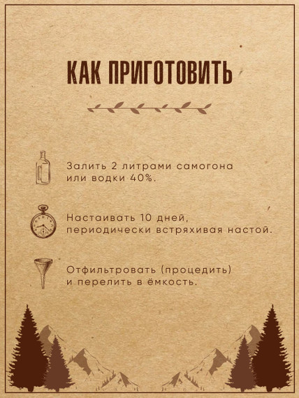 Набор настойки &quot;Ореховый коньяк&quot; в крафт пакете