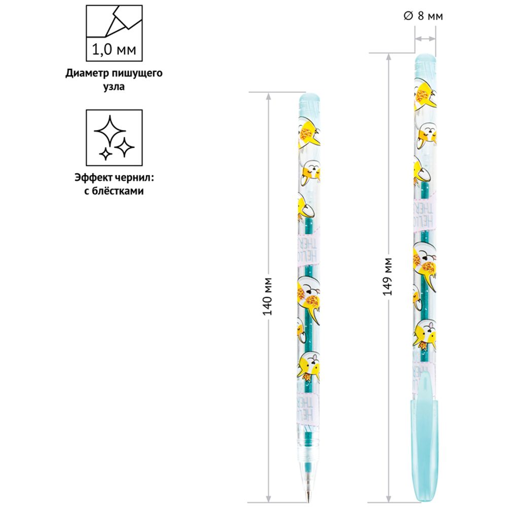 Набор гелевых ручек 6цв. Спейс, Милые зверушки, 1.0мм, с блёстками
