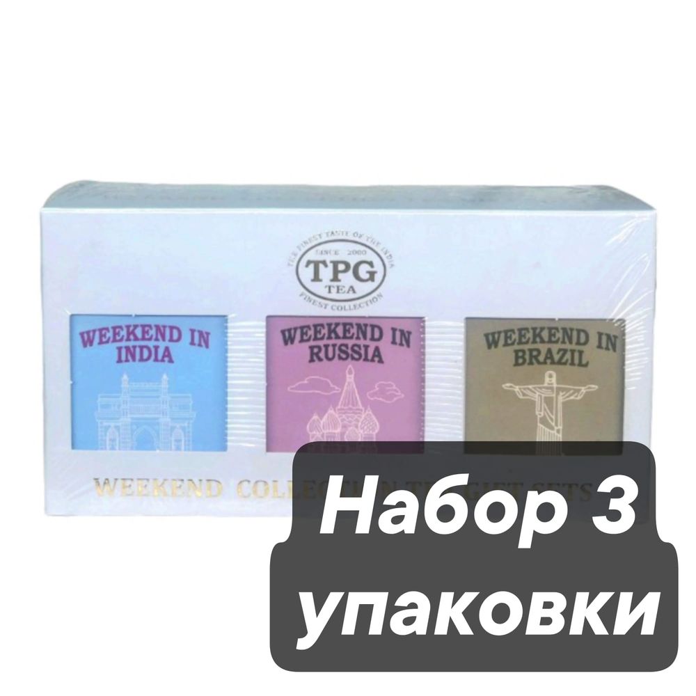 Чай Bharat Bazaar TPG набор Индия Россия Бразилия 150 г 2 шт