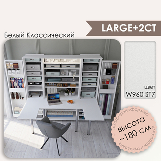 Л+2СТ - W960 ST7 Белый классический