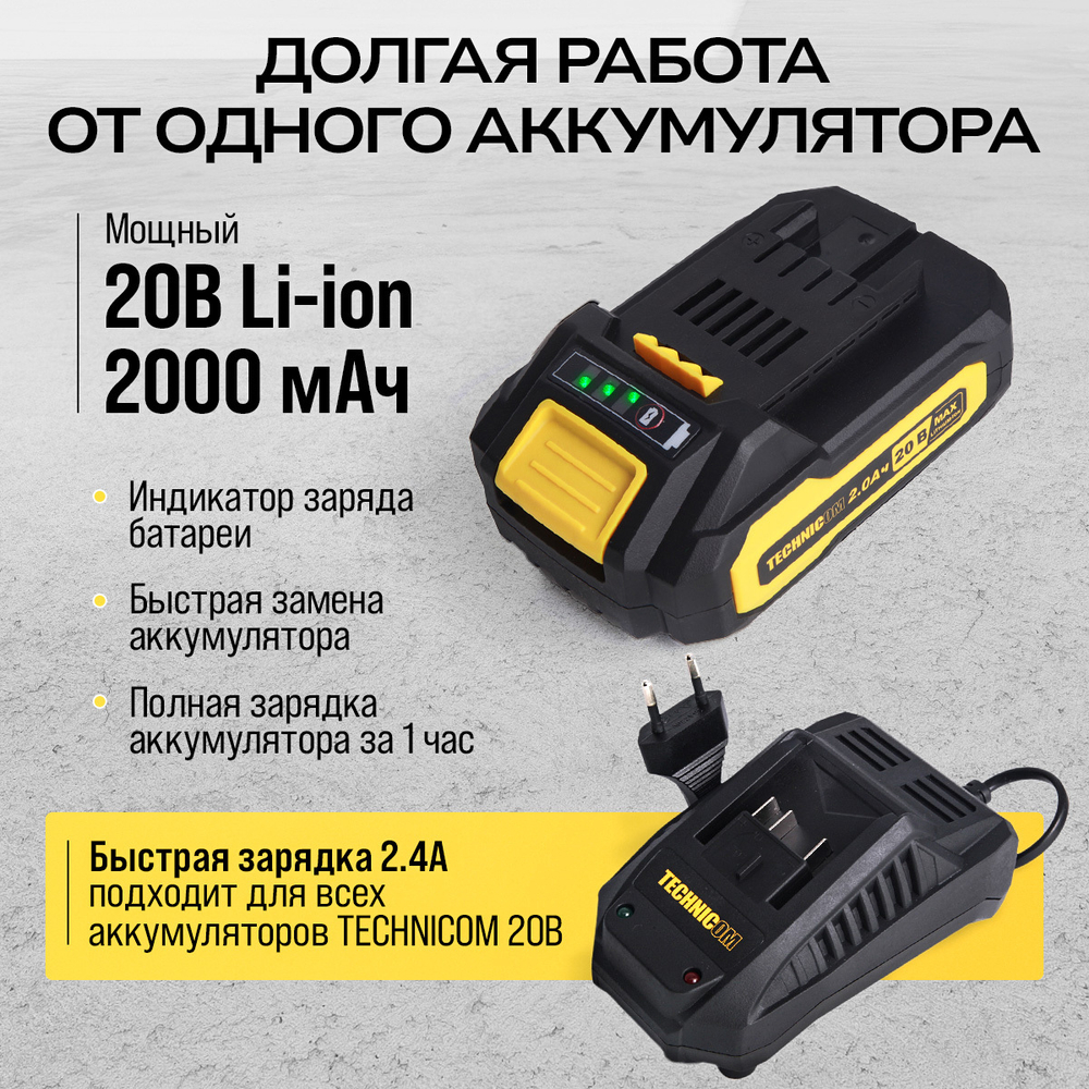 Лобзик аккумуляторный TECHNICOM TC-CJ520, 20В 2Ач, 0-2400 ход/мин, LED подсветка, 45° угол распила, 3 режима маятникового хода