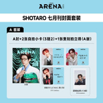 (ПРЕДЗАКАЗ) публикация ARENA HOMME (CHINA) - 2026.07 RIIZE SHOTARO A Type