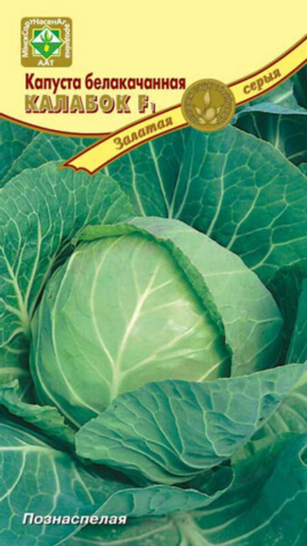 Капуста б/к "Колобок F1" 0,1г, Россия.