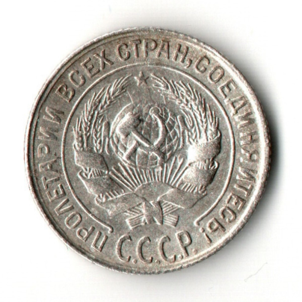 10 копеек 1929 год