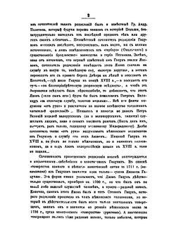 Очерки, заметки и документы по истории малороссии. Том 2 | А.М. Лазаревский