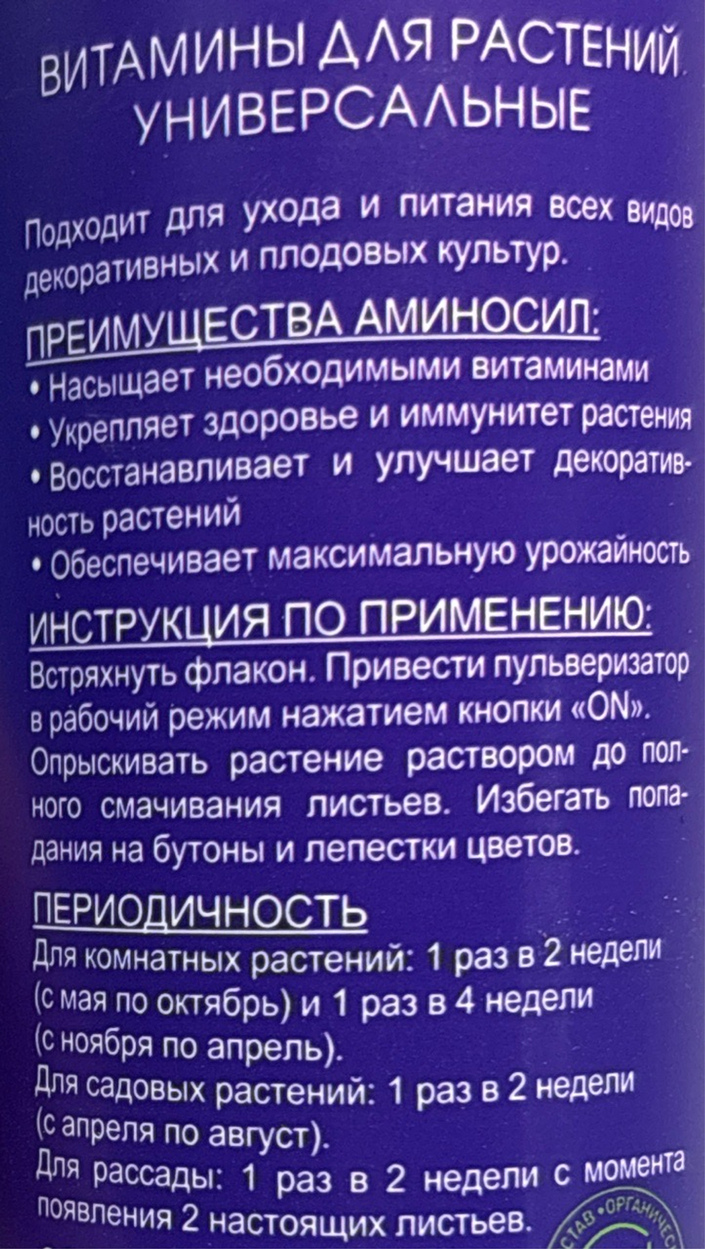 Аминосил Спрей Универсальный 350 мл