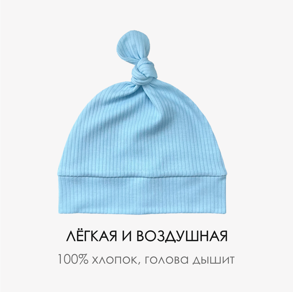 Шапочка с узелком (голубая лапша)