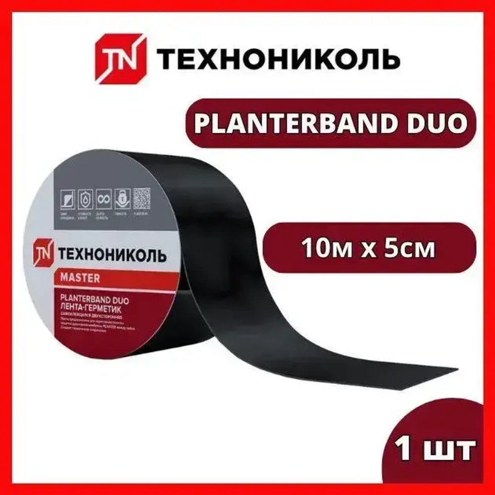 PLANTERBAND DUO Технониколь лента герметик соединительная самоклеящаяся двусторонняя, 5см х10м/ Плантербэнд