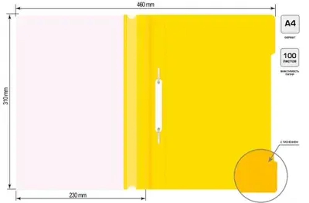 Папка-скоросшиватель арт. 346235-PSL20yel, A4, пластик, жёлтый, 20 шт\уп