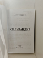 Сильвандир