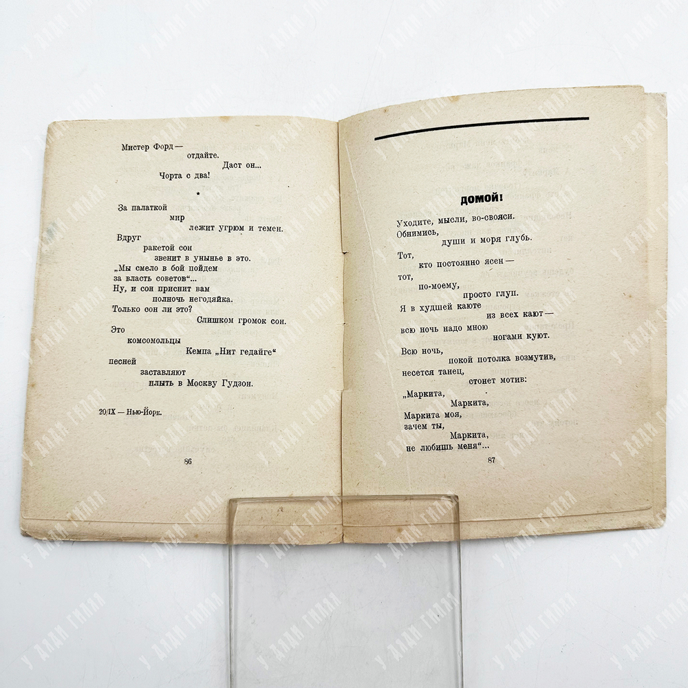 [Прижизненное издание] Маяковский В. В. Испания. Океан. Гаванна. Мексика... – М.-Л., 1926