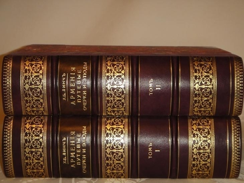 "Армения. Путевые очерки и этюды". Х.Ф.Б. Линч. 1910 г.