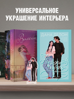 Фигурка Дана Делон "Непрожитая жизнь"