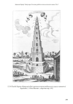 Афанасий Кирхер – Театр Мира – его жизнь, работа и поиск вселенского знания. 2 части