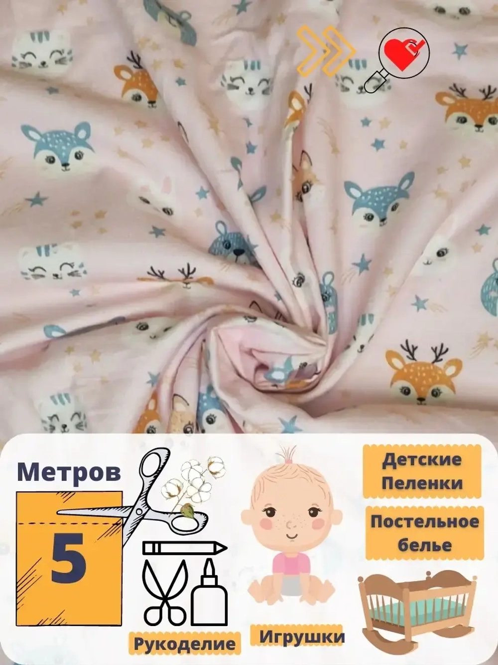 Фланель детская 95см