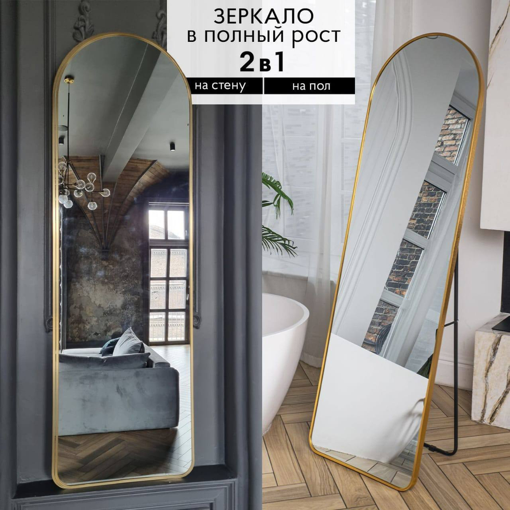 Зеркало 2в1, 60*165
