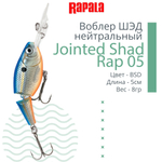 Воблер Jointed Shad Rap 04, 4см, 5гр, цвет FT, нейтральный