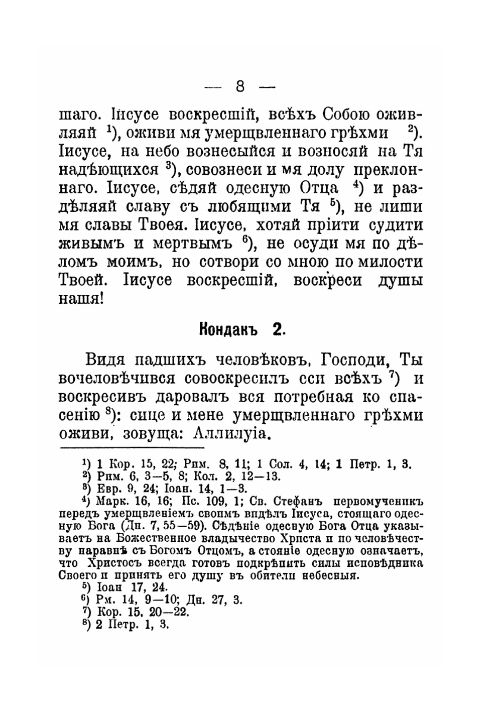 Слово жизни в богослужебных песнопениях Православной Церкви избранных для общенародного пения. Выпуск 2 Акафисты на каждый день седмицы | Епископ Никандр