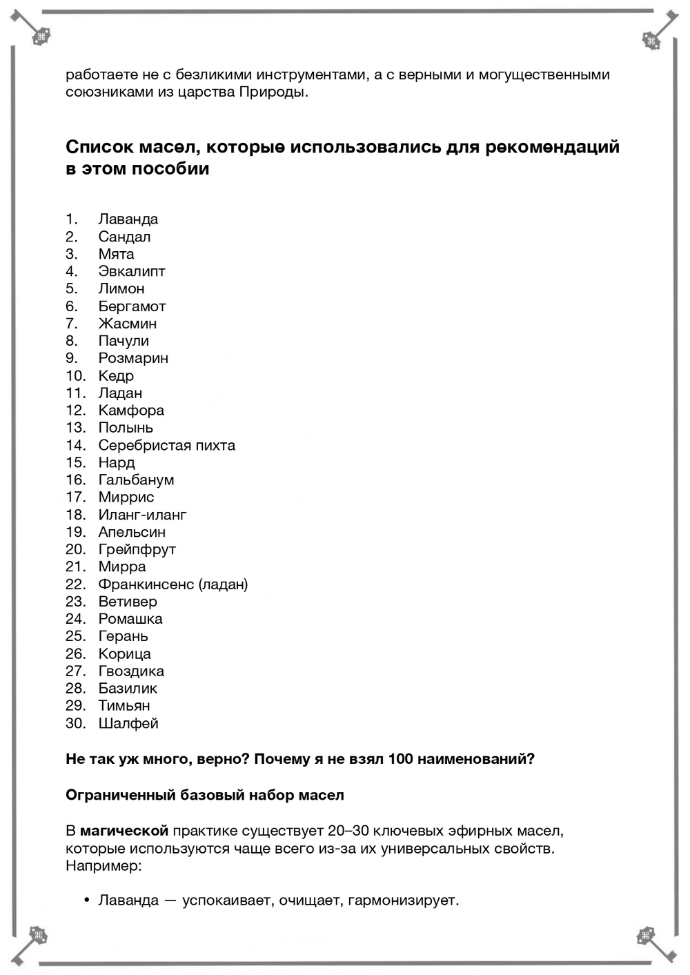 Руны, масла, ароматы (электронная). Кудесник Добрыня