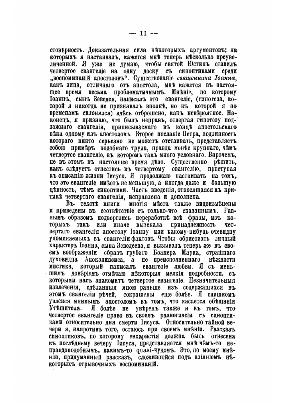 Жизнь Иисуса | Ренан Эрнест