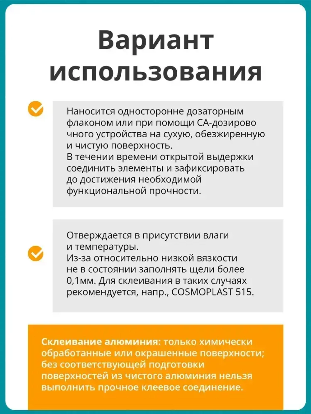 Клей секундный Cosmofen CA 12, 20 гр.