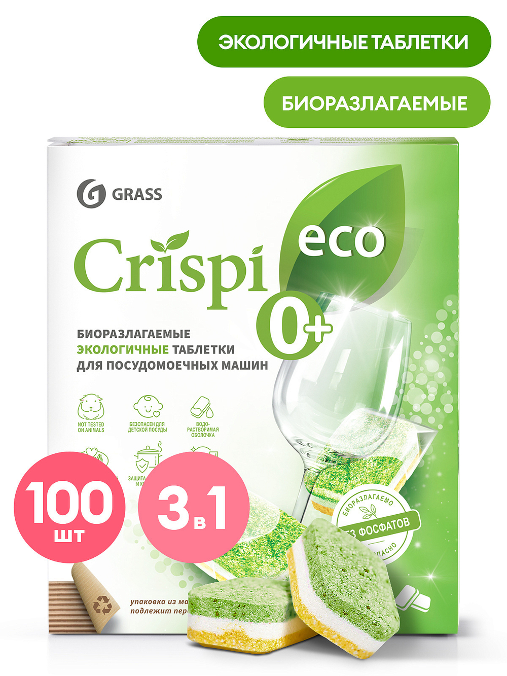 БХ Таблетки для посудомоечной машины Grass Crispi (100шт)