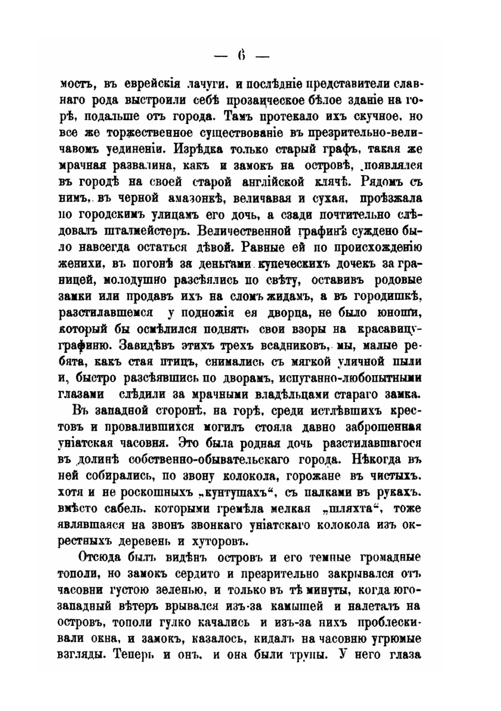 В дурном обществе | В. Короленко
