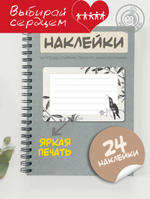 Наклейки на тетрадь и учебник "Птица винтаж"