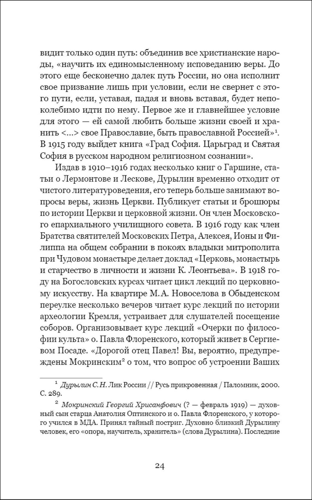 Под тенью века