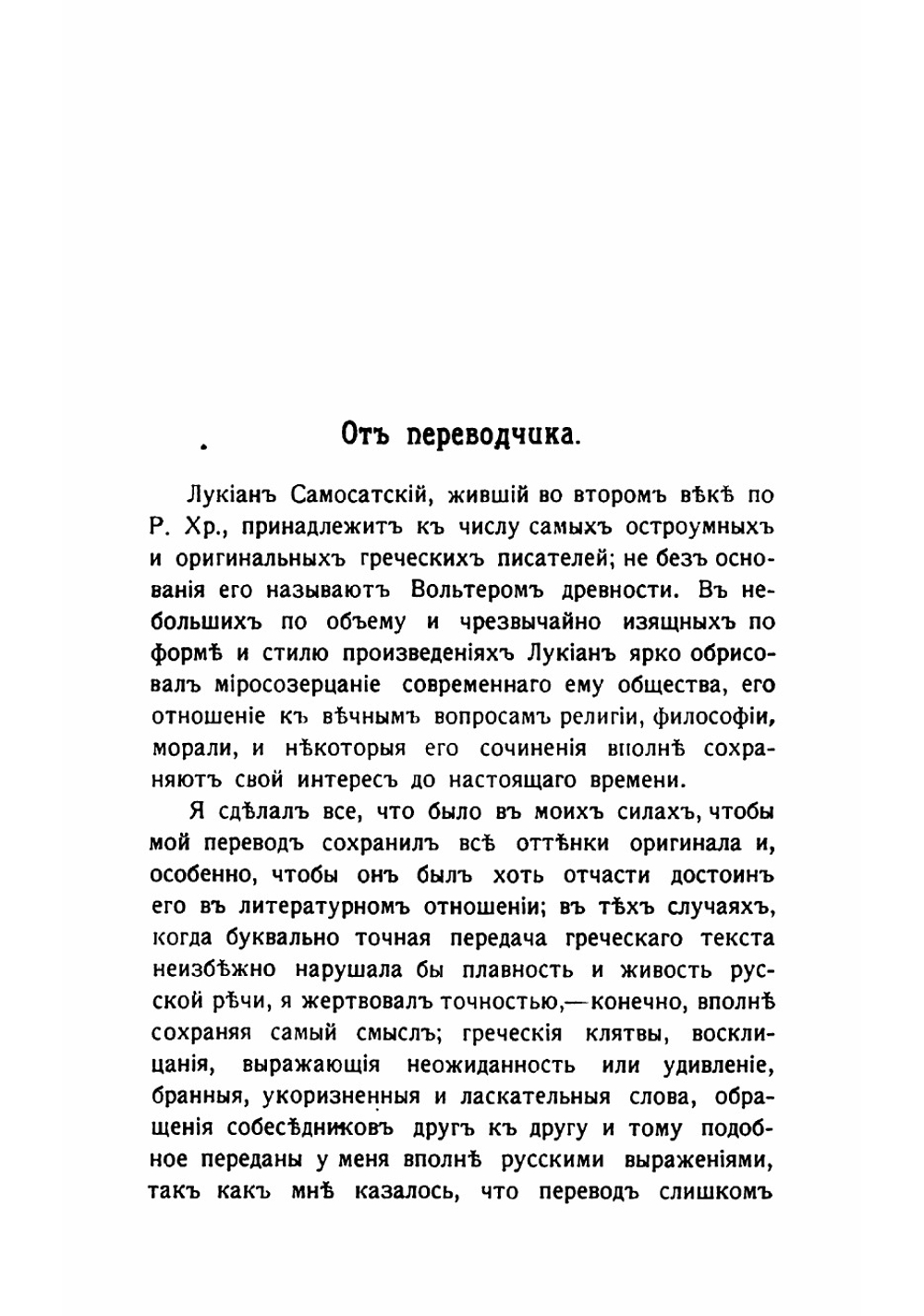 Избранные сочинения | Лукиан