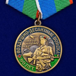 Медаль 90 лет ВДВ