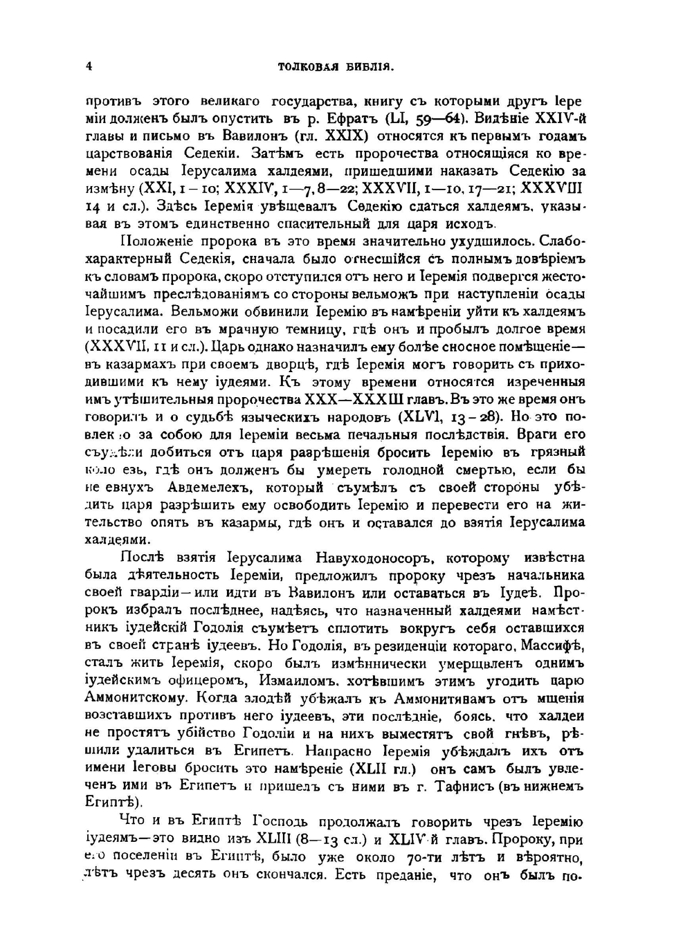 Толковая Библия. Том 6 | А.П. Лопухин