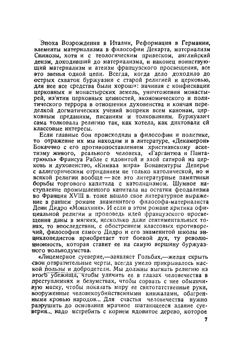 Религиозные влияния в русской литературе. Очерки из истории русской художественной литературы XIX и XX в. | Медынский Григорий Александрович