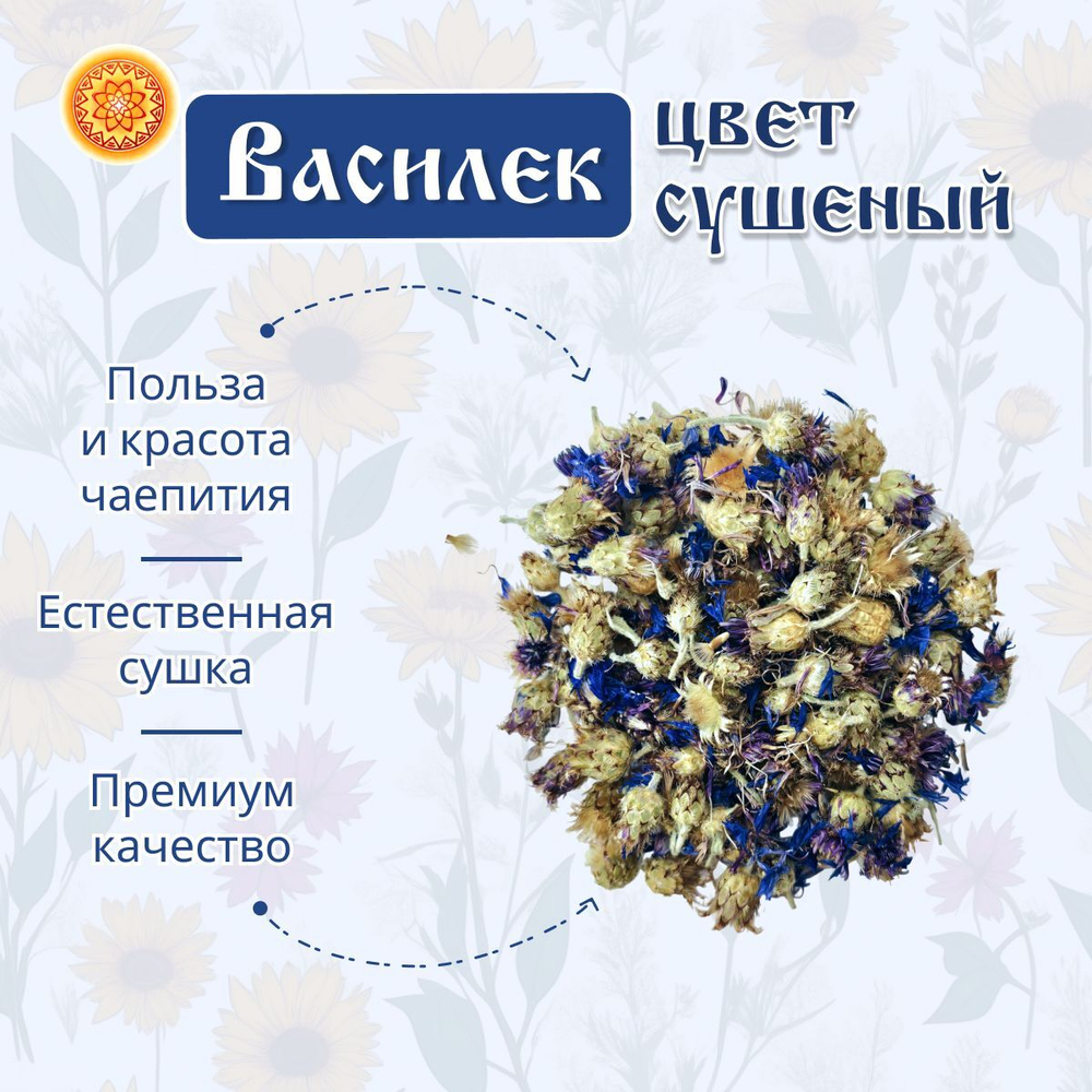 Василек цвет, 50 г.