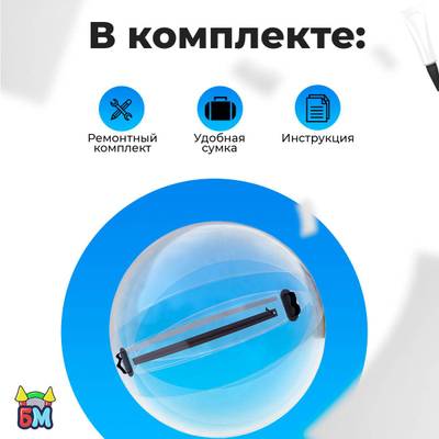 Аттракцион Водный шар ТПУ «Слеза» 1,8*1,8*1,8 м