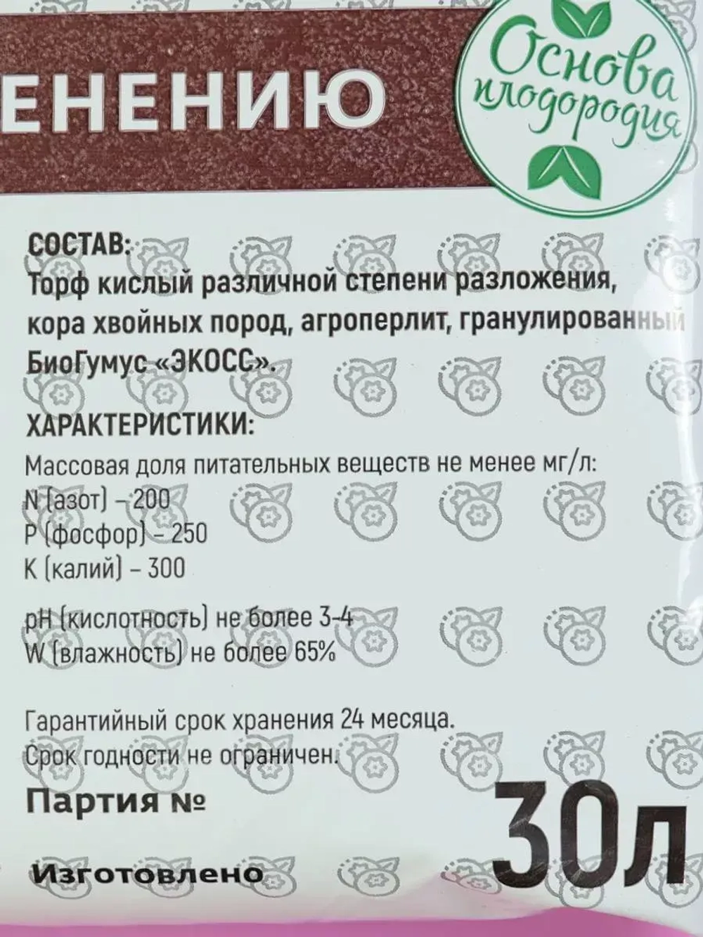 Грунт для голубики кислый 30л