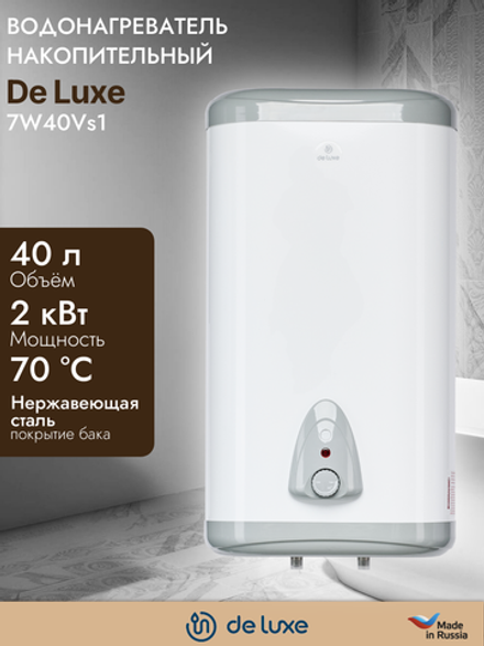 Водонагреватель накопительный DE LUXE 7W40Vs1