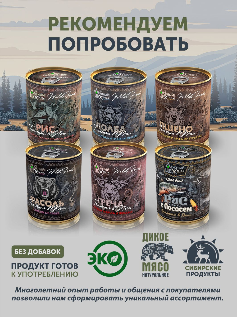 Горох с копченым мясом кабана томлёный в печи ТАЁЖНЫЙ ЦЕХ готовая каша, 340 г