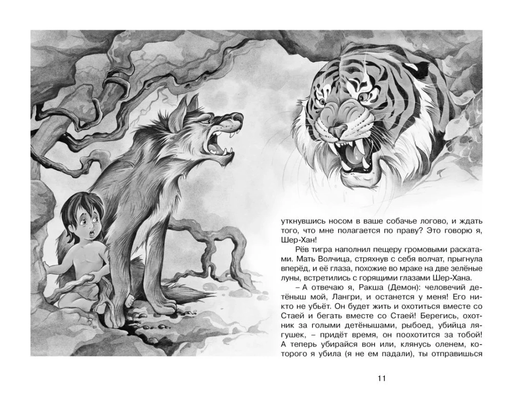 Маугли, Киплинг Редьярд Джозеф