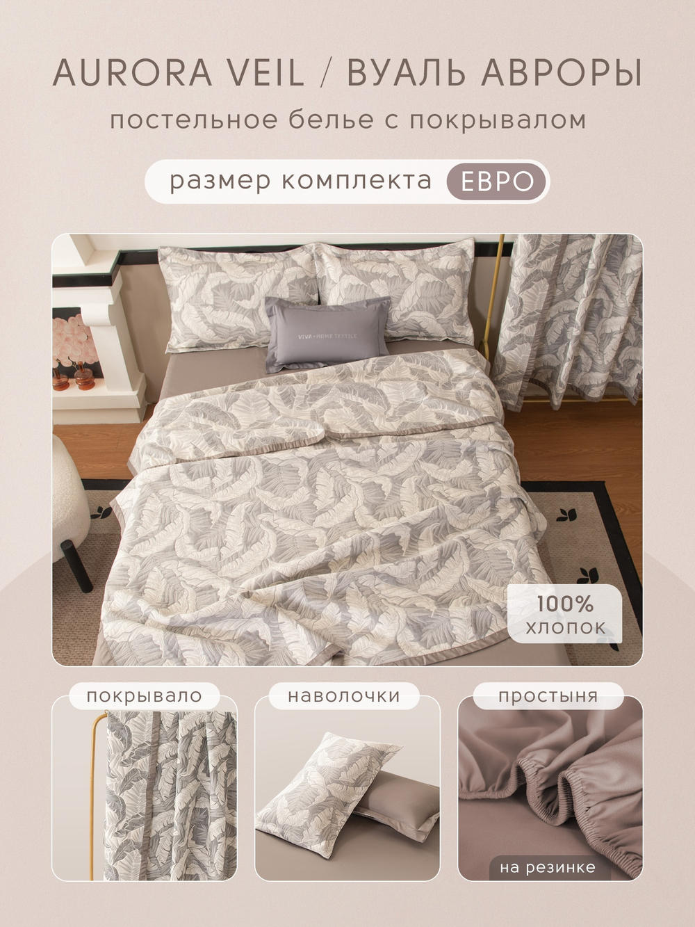 КПБ на резинке Сатин Aurora Veil AVR008, Евро, наволочки 50-70 2 шт, простынь 180*200*25