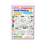 Игра-бродилка-раскраска "Нефтянка" (поле 84х59 см)