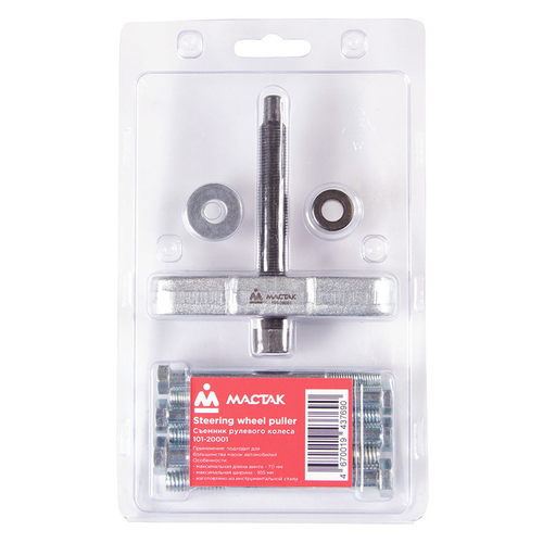 МАСТАК (101-20001) Съемник рулевого колеса