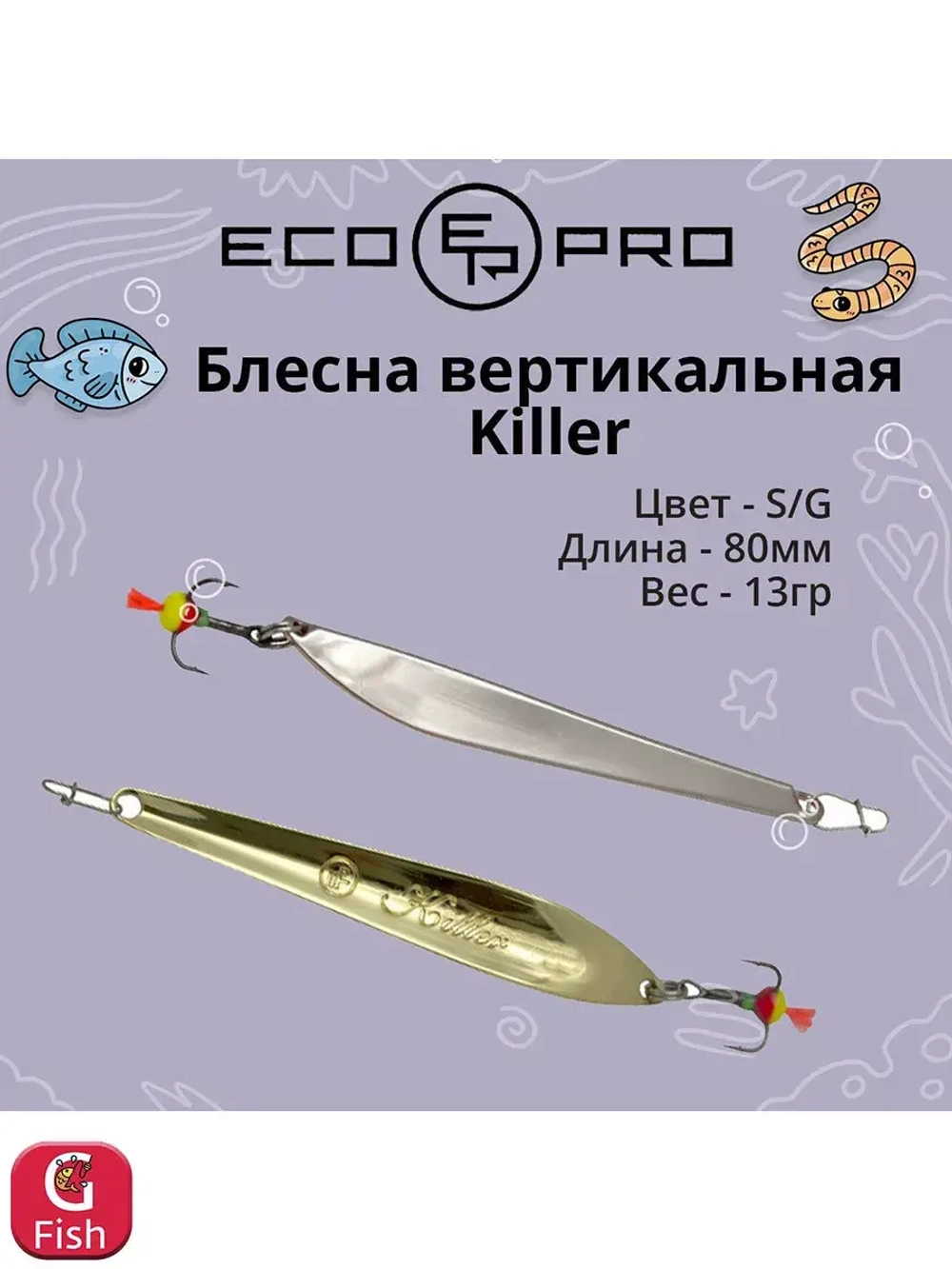 Блесна для рыбалки ECOPRO Killer