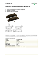 ST-DM120NC-BR Извещатель магнитоконтактный