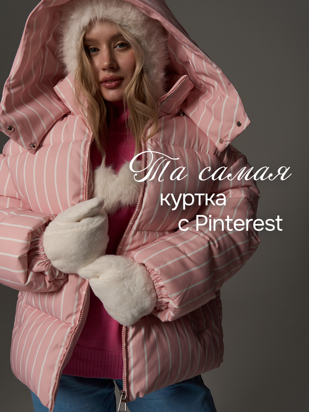 Куртка зимняя оверсайз ( Розовая и Голубая )