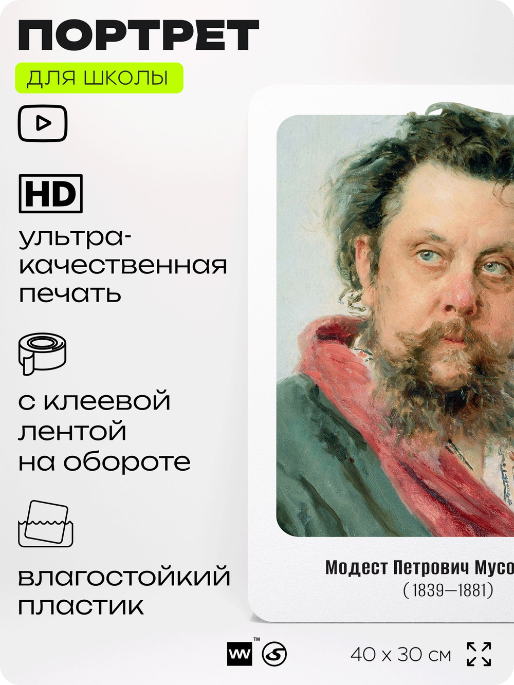 Портрет для школы в кабинет музыки "Мусоргский Модест Петрович", стенд школьный для класса, деятели науки для оформления классного уголка, 40х30 см, Silver Plane x Айдентика Технолоджи