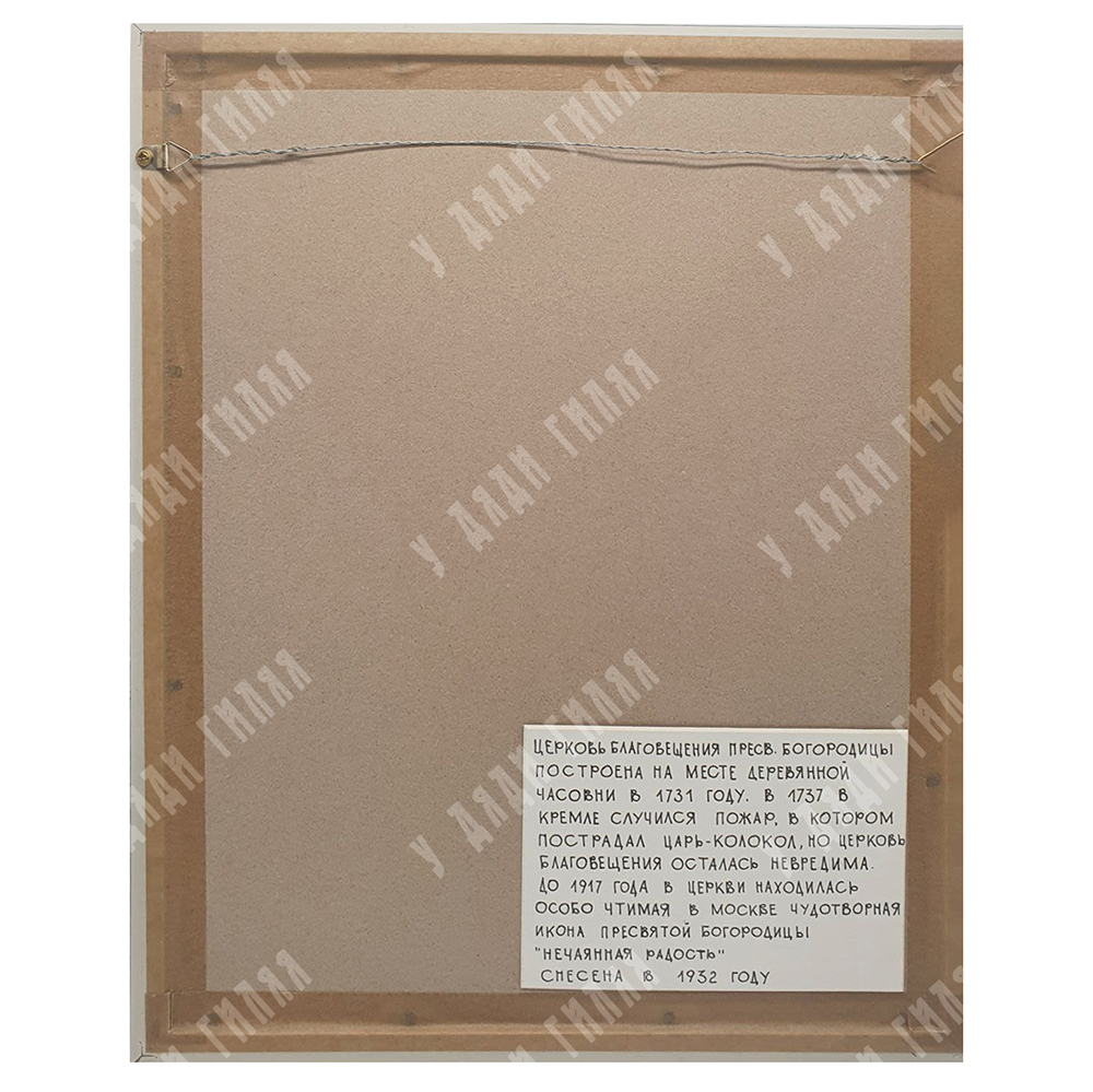 Фотогравюра Церковь Благовещения Пресвятой Богородицы на житном дворе в Кремле. 1883 г.